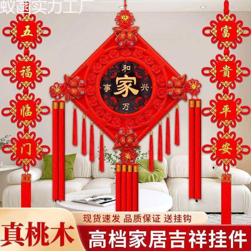 中国结新款挂件客厅大号福字桃木门对门电视墙婚庆乔迁对联家居