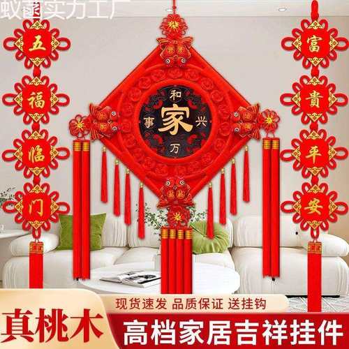 中国结新款挂件客厅大号福字桃木门对门电视墙婚庆乔迁对联家居