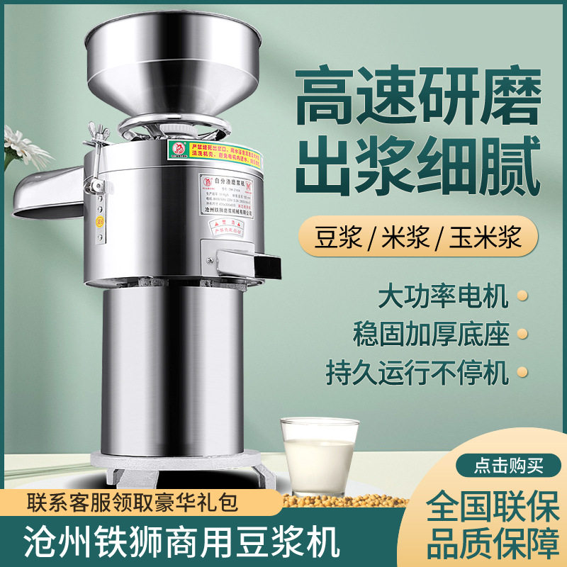 沧州铁狮磨浆机100型全自动米浆豆浆大型豆腐机家用浆渣分离打浆