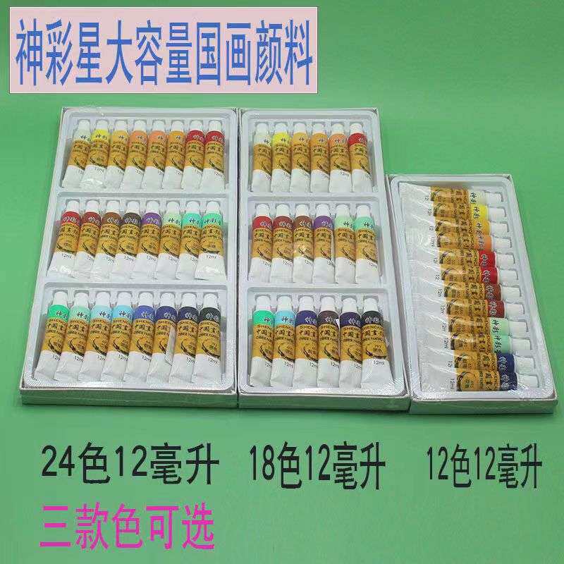 中国画颜料12ml入门画材大容量 6色12色18色24色美术培训机构
