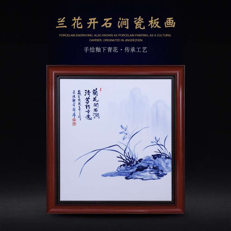 景德镇青花瓷板画玄关走廊装饰画名师手绘兰花开石涧瓷板画收藏图片