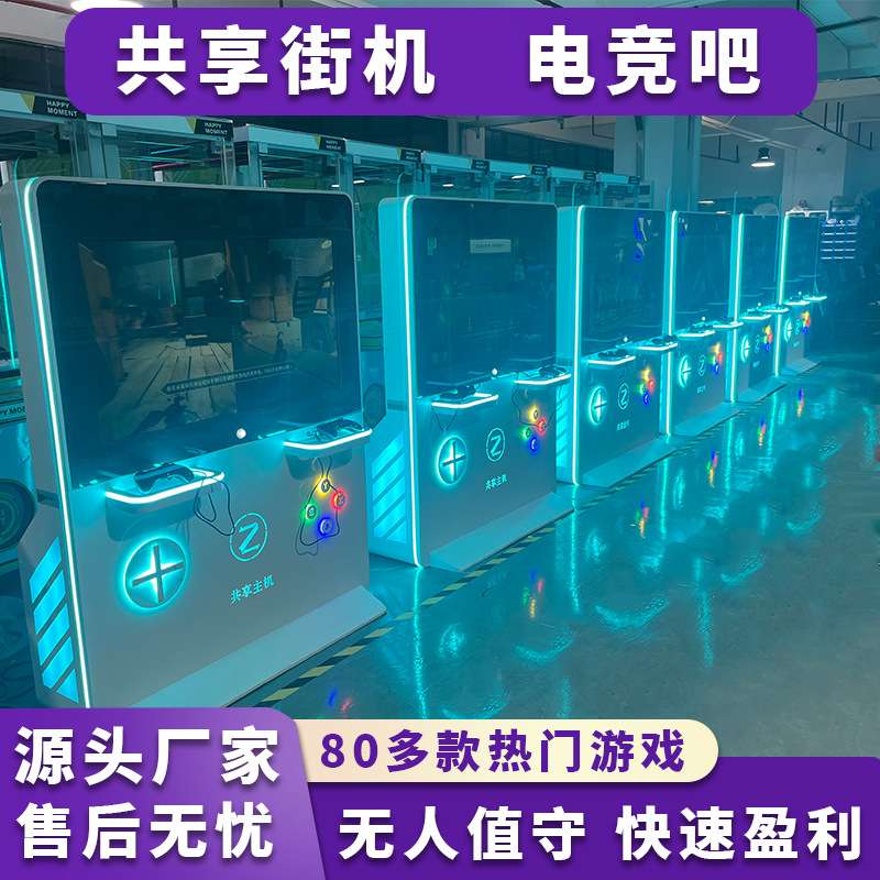 电玩城娱乐设备未来主机游戏机共享街机商场台式ps网红自助一体机