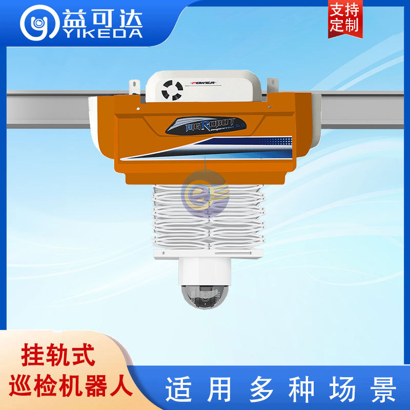 红外测温工厂轨道巡检机器人生产车间烟草厂房轨道监控