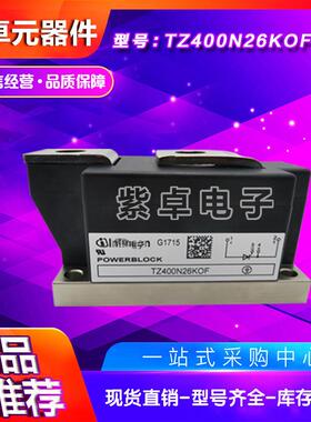 可控硅TZ400N26KOFTZ400N24KOFTZ400N22KOFTZ400N20KOF