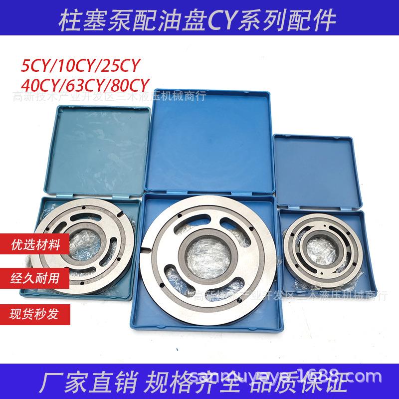 柱塞油泵配件5MCY14-1B10MCY14-1B25MCY14-1B配油盘