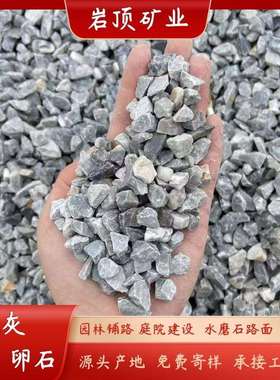 供应浅灰色水洗石园林庭院铺路黑色砾石造景装饰磨圆深灰色石子
