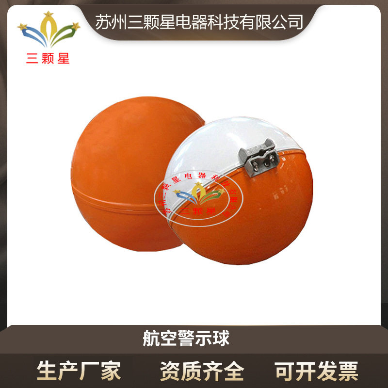 厂家直供玻璃钢航空警示球