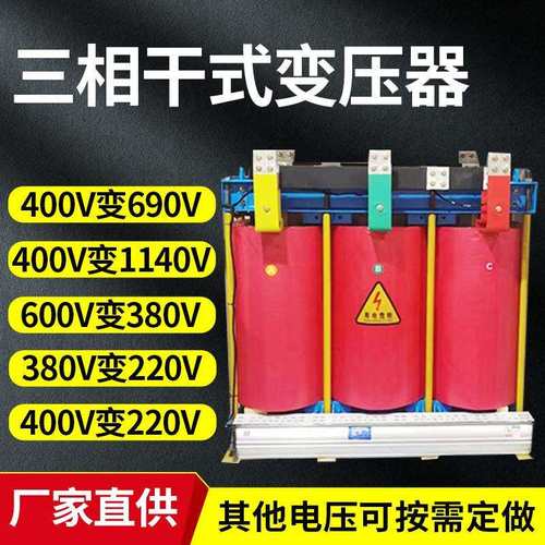 赣兴400kva三相干式变压器400v380v变220v200v/660v1140v质保3年