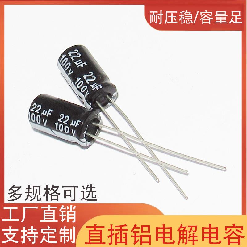 22UF100V直插电解电容6*128*12mm100v22uf直插铝电解电容器