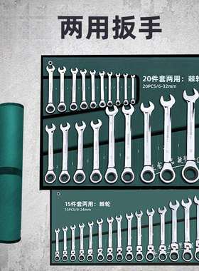 扳手工具套装梅花扳子工具大全组合五金棘轮板手两用开口扳手套装