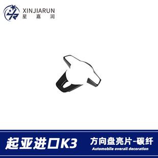 适用于19款起亚进口K3cerato方向盘按键开关装饰亮片内饰贴改装