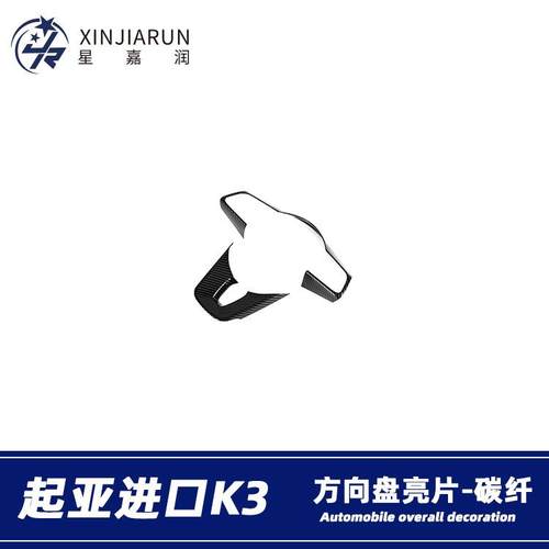 适用于19款起亚进口K3cerato方向盘按键开关装饰亮片内饰贴改装