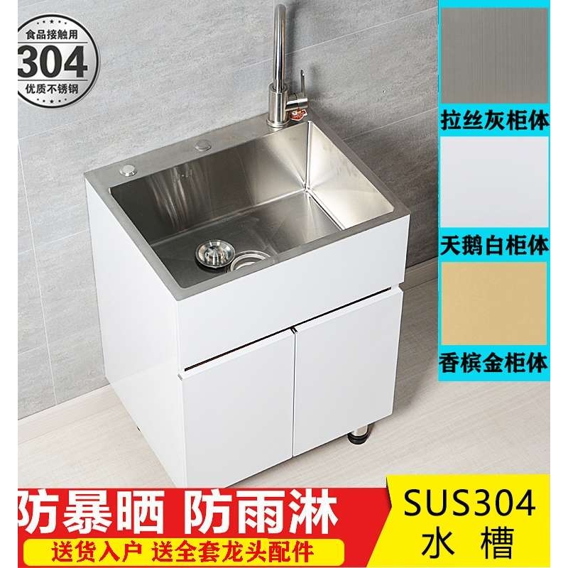 N5304不锈钢水池 洗衣池组合落地家用一体台盆洗衣柜阳台户外小户