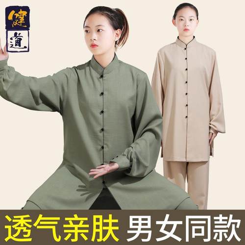 太极服饰女2023新款高端棉麻武术表演服男太极拳练功服春秋季健道