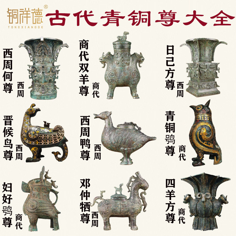铜祥德古青铜器古代酒器尊大全何尊双羊尊鸟尊鸭尊妇好鸮尊牺尊