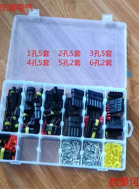 352PCS汽车防水连接器盒装HID氙气灯线束插头接插件