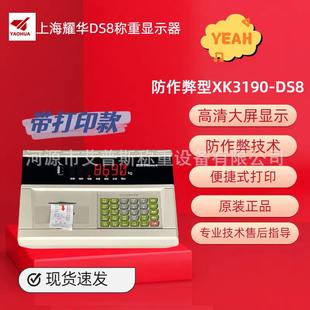 上海耀华SK3190 DS8P大地磅汽车衡仪表显示器防作弊称重