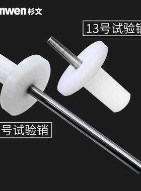 试具13号12号-12/13试验销IEC61032探针GB16842安规仪器