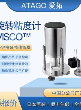 ATAGO爱拓便携式旋转粘度计 旋转型粘度测量 VISCO?