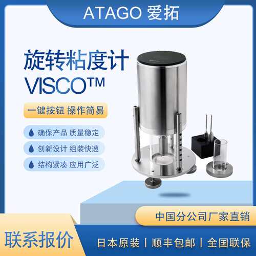 ATAGO爱拓便携式旋转粘度计 旋转型粘度测量 VISCO?