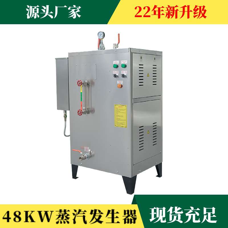 商用电锅炉不锈钢小型全自动电热蒸汽发生器48kw电热蒸汽锅炉