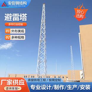 避雷塔钢结构角钢避雷塔接闪杆塔避雷建筑线塔楼顶避雷塔现货