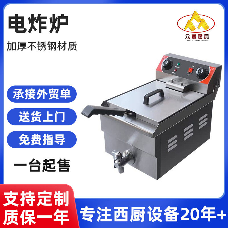 商用电炸炉单缸油炸锅炸薯条小吃炸串油炸炉设备全自动电加热
