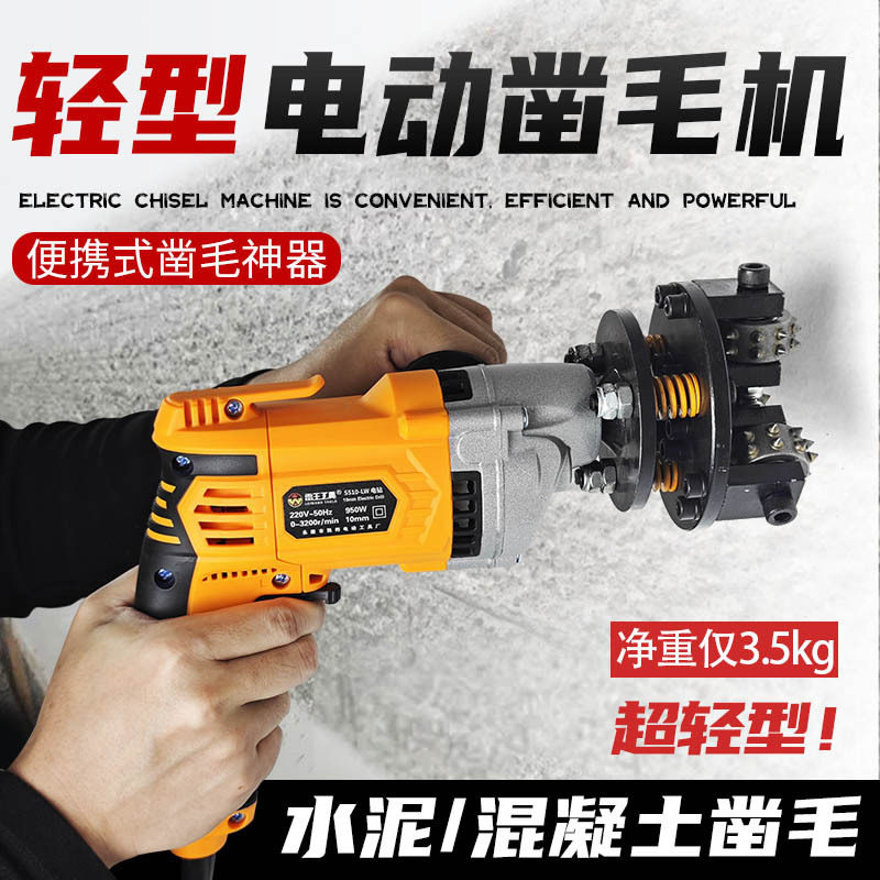 电动凿毛机混凝土石材墙面打毛