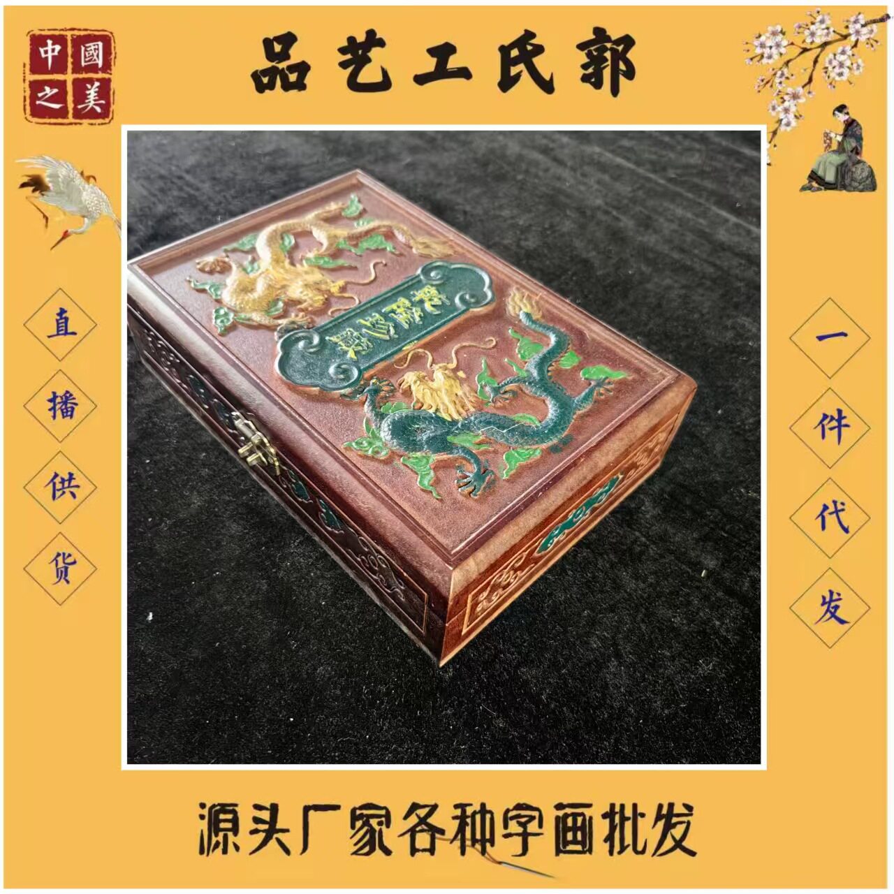 浮雕木盒仿古首饰盒上档次