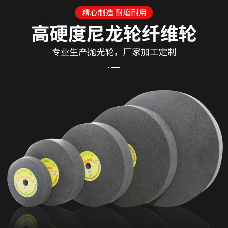 尼龙轮纤维抛光轮不织布轮不锈钢拉丝轮抛光片200*509P