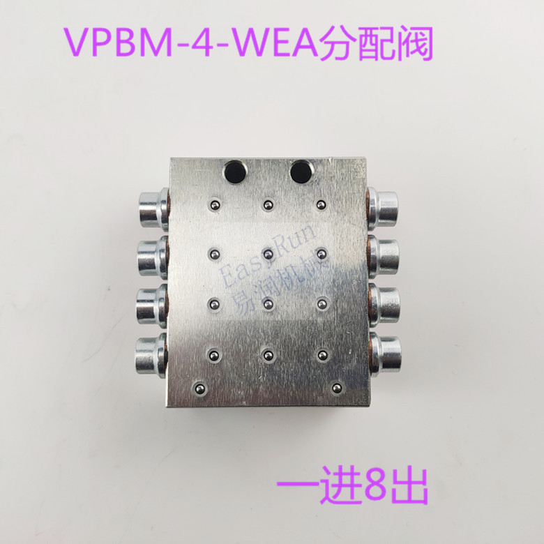 VPBM-4-WEA三一泵车国产片式分油器 泵车递进式分配器8孔