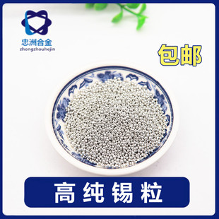 锡粒纯锡块 科研用锡粒 锡锭 高纯锡颗粒 球形水滴金属锡粒厂供