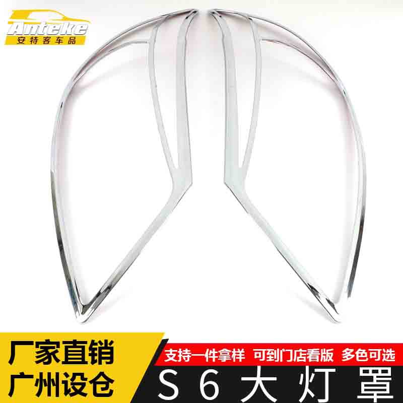 比亚迪S6电镀大灯罩亮圈装饰贴