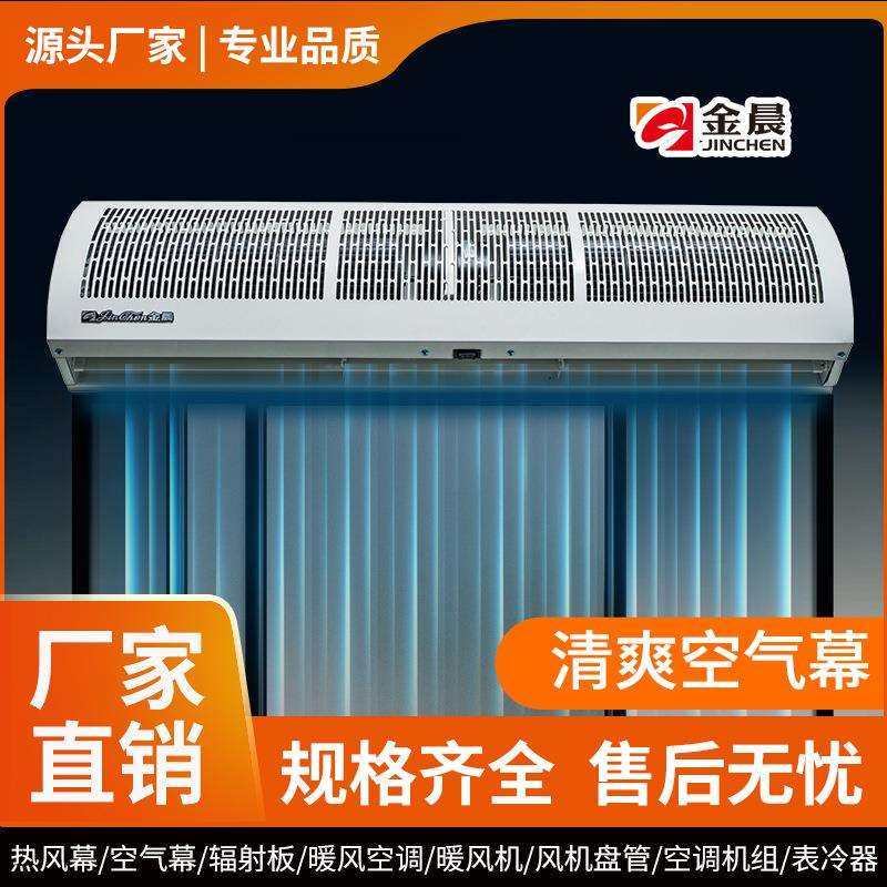 逸畅金晨清爽风幕机静音风机商用空气幕1.2m1.5米2米悬挂式大风量