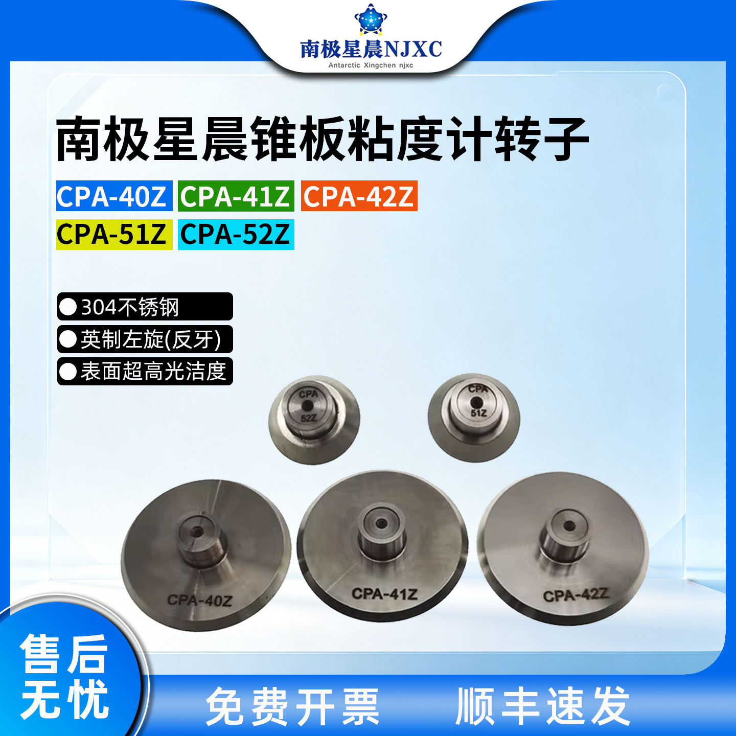 南极星晨锥板粘度计转子CPA-40Z/CPA-51Z/52Z转子