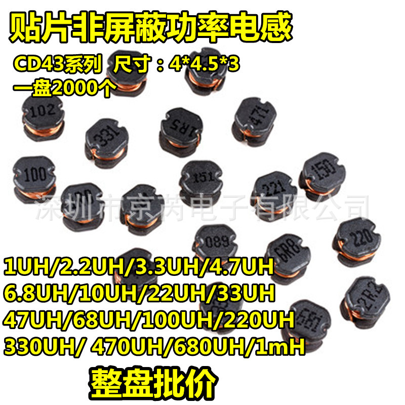 CD43贴片电感多规格可选
