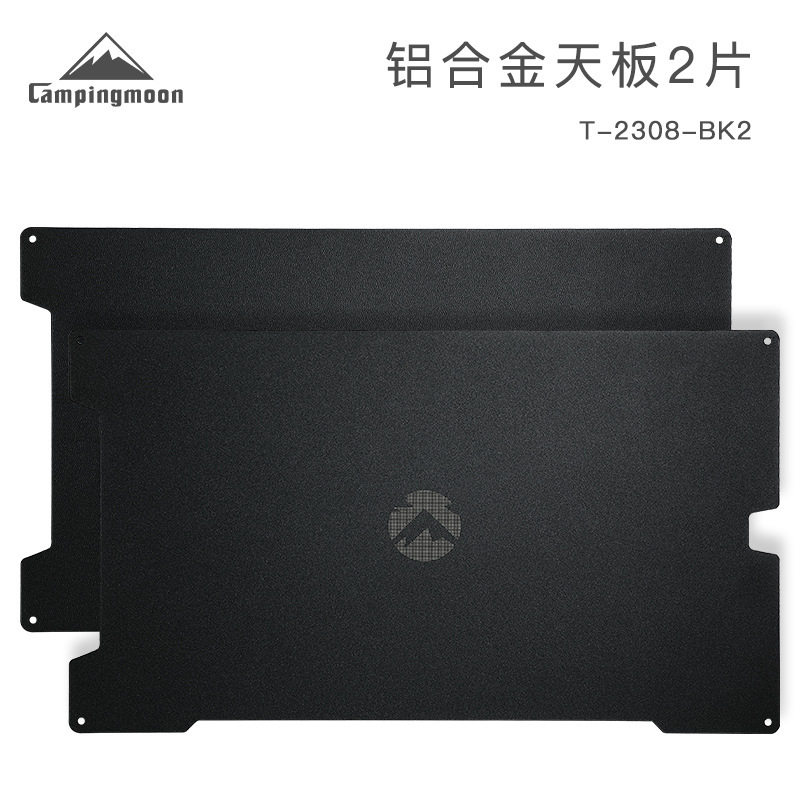 柯曼铝合金磨砂天板2片装