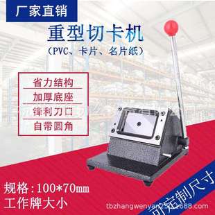 重型手动PVC切卡机证卡冲卡机100*70mm圆角工作牌裁切机