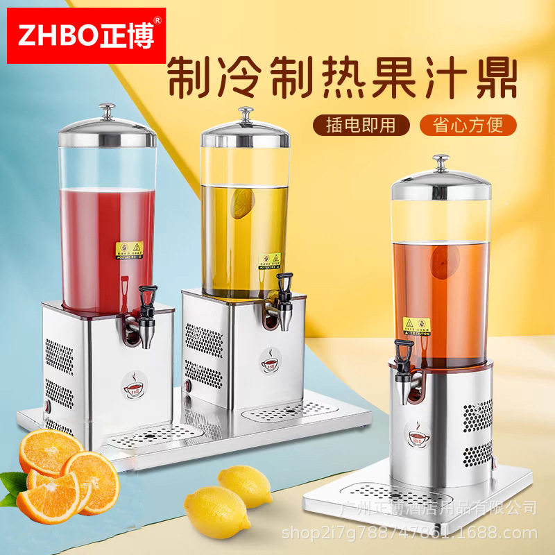 正博果汁鼎商用10升自助饮料机酸梅汤牛奶鼎加热制冷酒店果汁机
