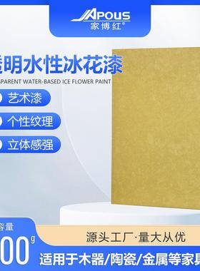 直销木器家具水性冰花漆冰裂纹艺术家居漆水性结晶漆