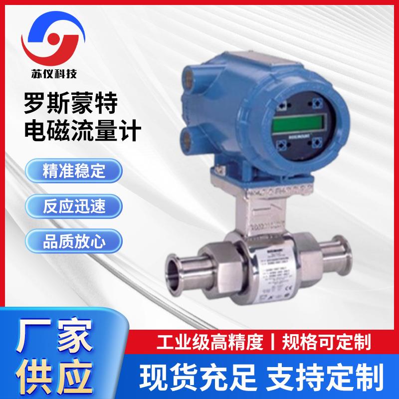 罗斯蒙特Rosemount8750W/8712E智能分体式电磁流量计
