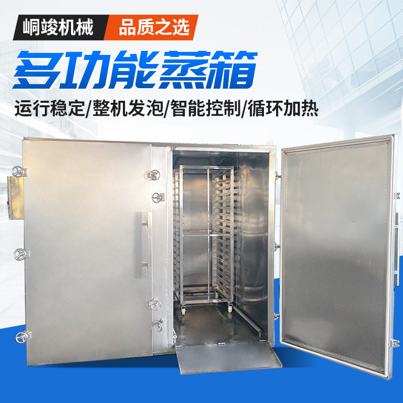 大型商用蒸面筋鱼豆腐蒸箱全自动食堂蒸饭车多功能解冻架子车
