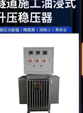 三相稳压器500KW隧道稳定升压器发货双绕组密封式生产