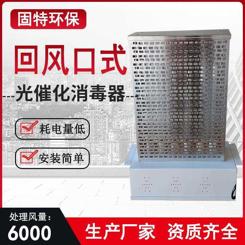 单端式纳米光触媒除臭净化过滤器风机盘管回风口安装光催化消毒器