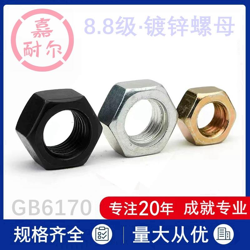 镀锌高强度螺帽8.8级GB6170兰白锌螺母m12m16m20m24m30黄彩锌罗母