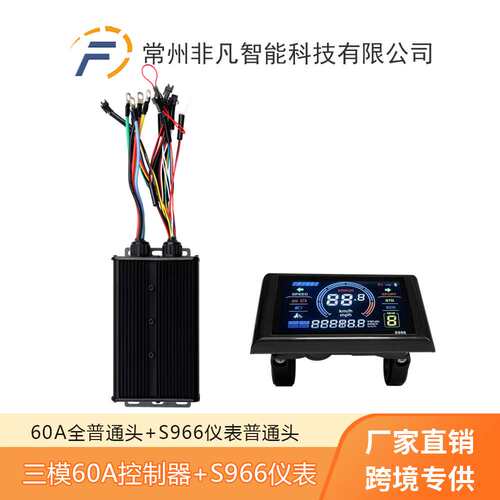 滑板车锂电改装 S966彩屏仪表+ 60A三模18管正玄波黑色控制器套装