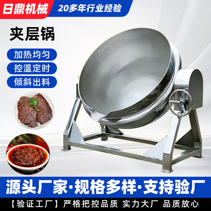 电加热不锈钢夹层锅多功能卤煮锅卤味熟食蒸煮锅食堂煮粥锅
