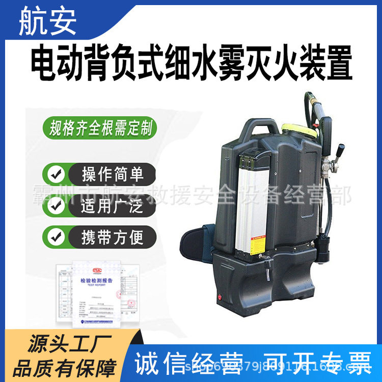 便携电动背负高压细水雾灭火机
