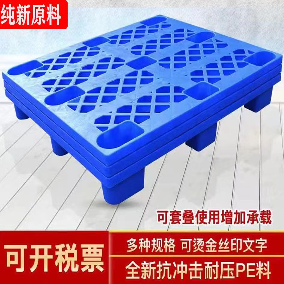 加厚九脚网格塑料托盘 蓝色塑胶卡板 车间周转叉车栈板新料地台板