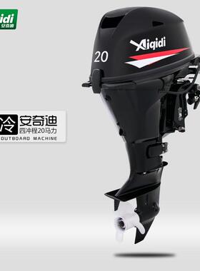 安奇迪4冲程20马力水冷船外机舷外机船用推进器可配玻璃钢快艇